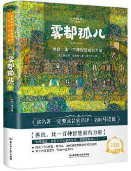 雾都孤儿