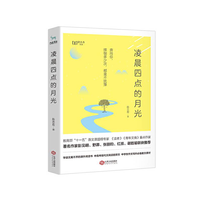 凌晨四点的月光