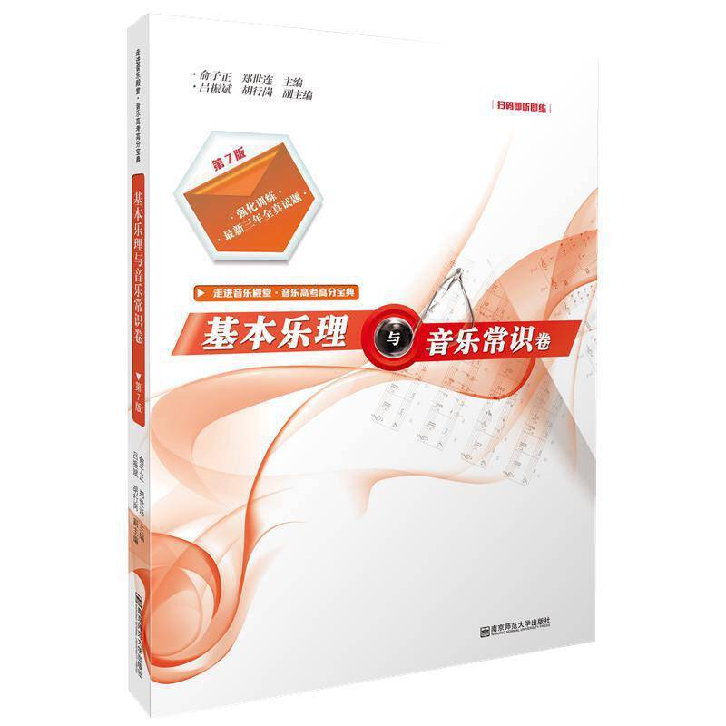 基本乐理与音乐常识卷