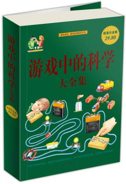 游戏中的科学大全集