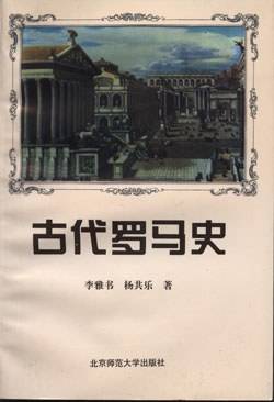 古代罗马史
