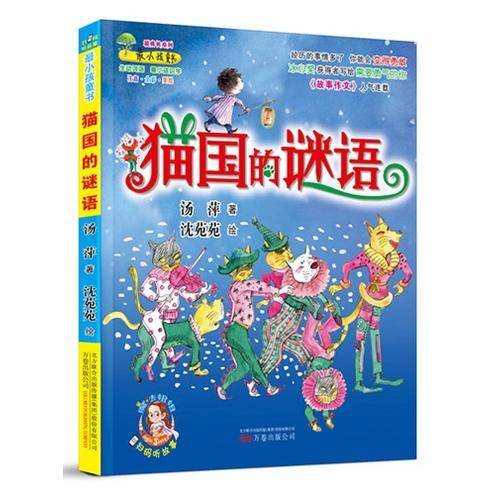 猫国的谜语（注音全彩美绘）