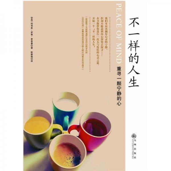 不一样的人生