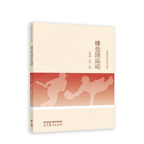 棒垒球运动