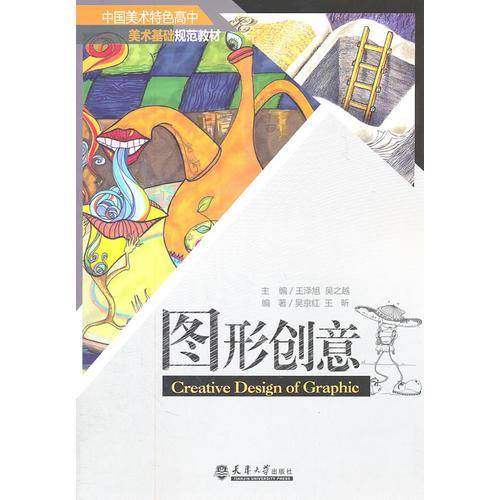 图形创意