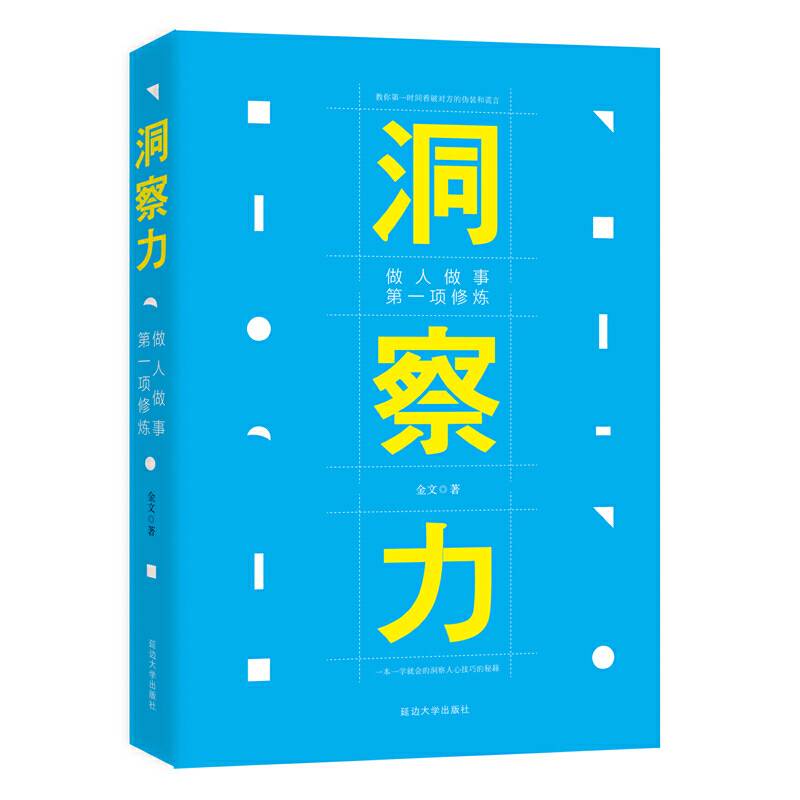 洞察力