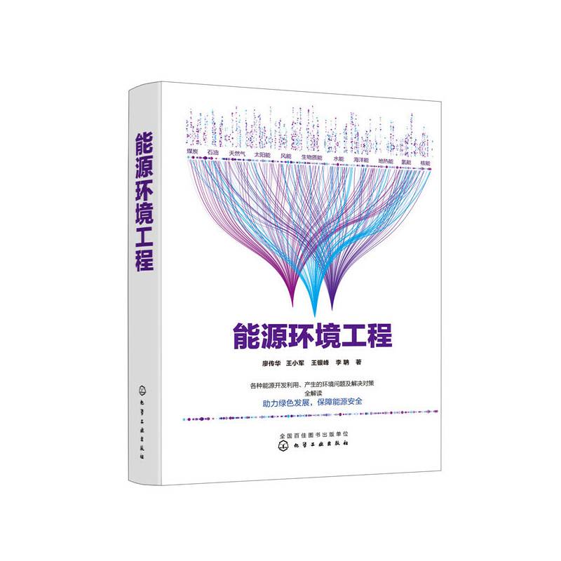 能源环境工程