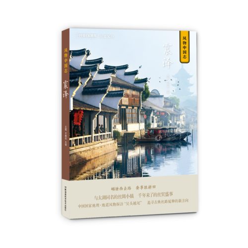 风物中国志・震泽