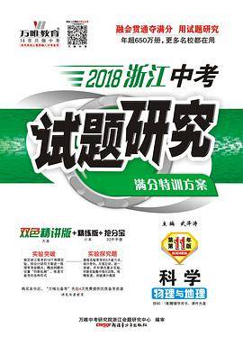 2018浙江中考试题研究物理与地理