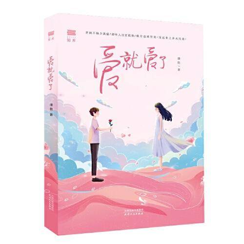爱就爱了