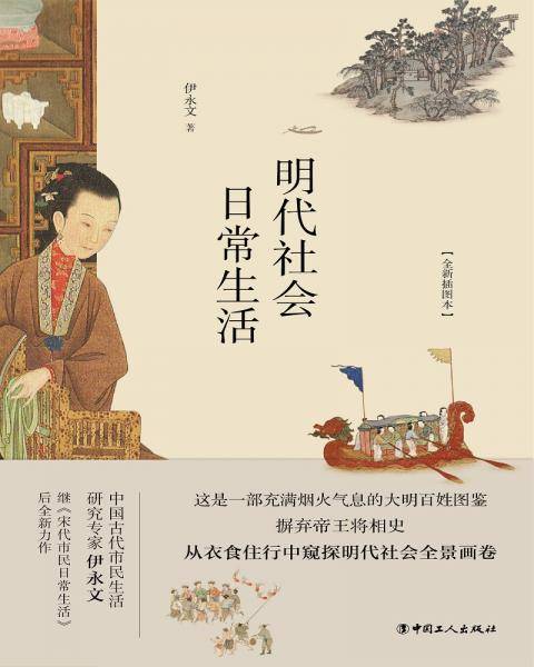 明代社会日常生活