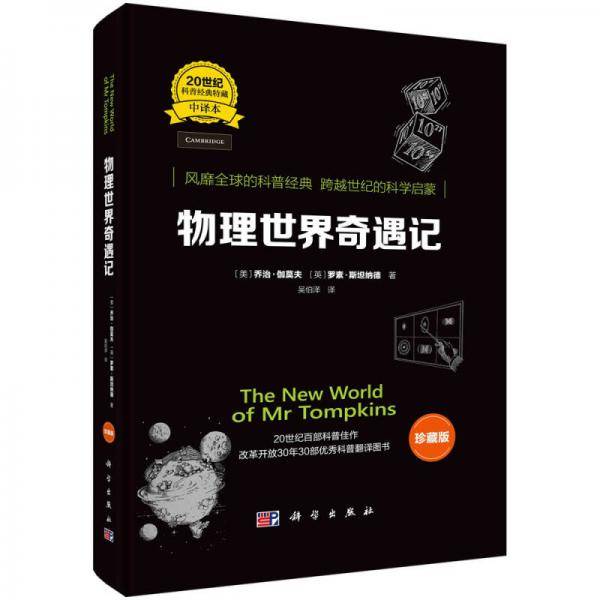物理世界奇遇记