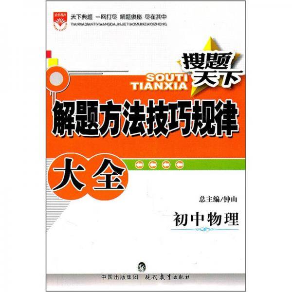 初中物理-搜题天下