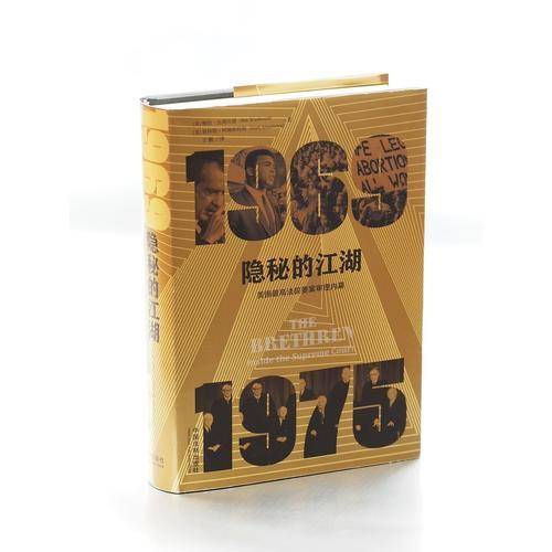 隐秘的江湖