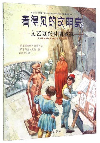 文艺复兴时期城镇