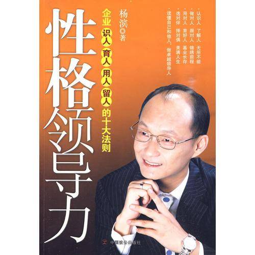性格领导力