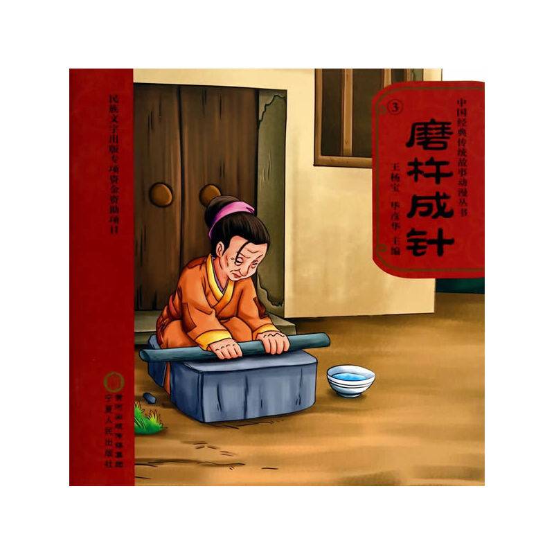 磨杵成针