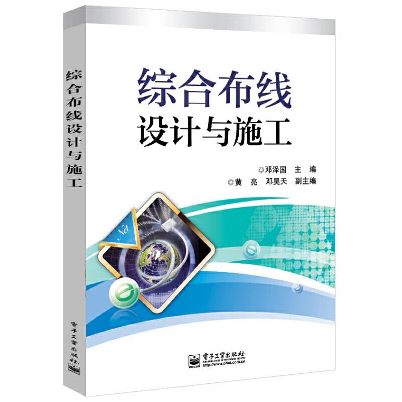 综合布线设计与施工