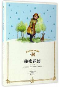 秘密花园