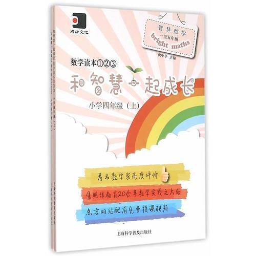 和智慧一起成长数学读本123小学四年级