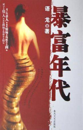 暴富年代