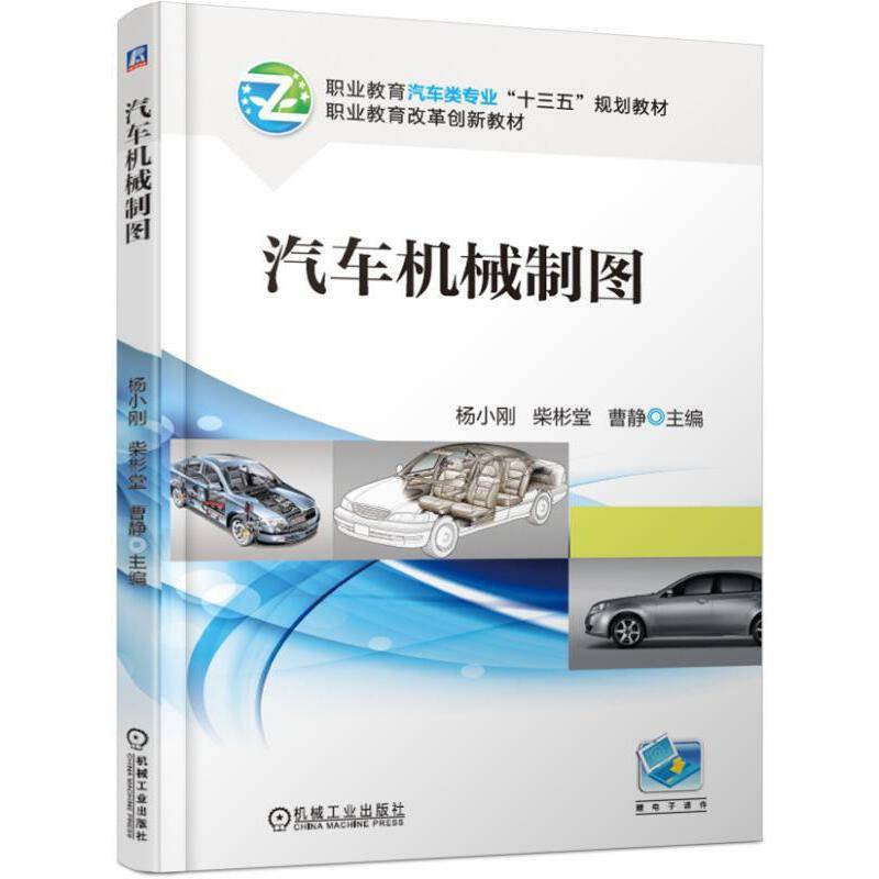 汽车机械制图