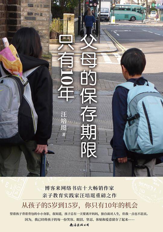 汪培�E：父母的保存期限只有10年