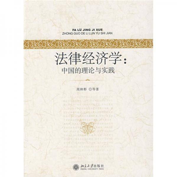 法律经济学