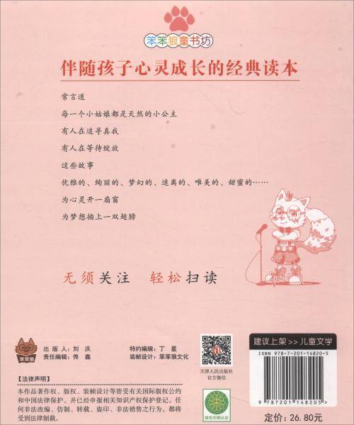 女孩故事(彩图注音有声版)/笨笨狼童书坊