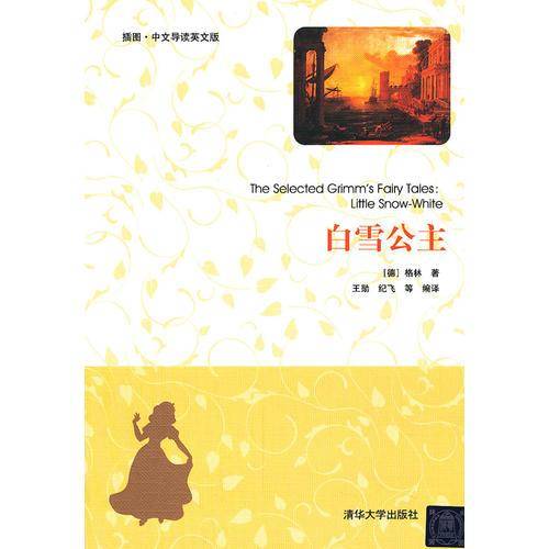 白雪公主
