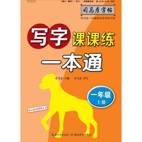 司马彦字帖