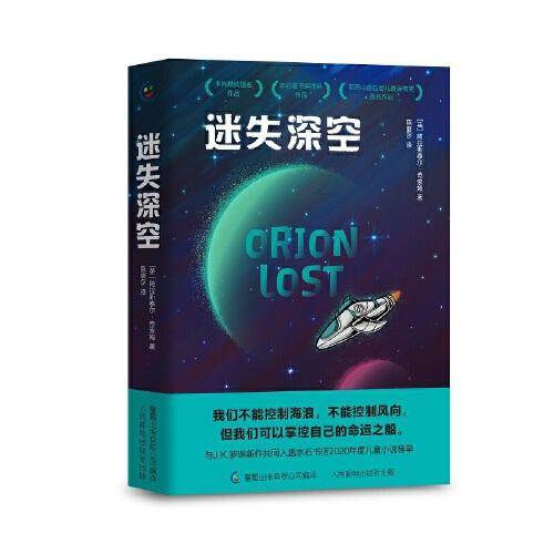 迷失深空