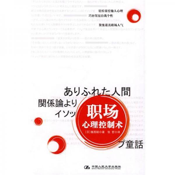 职场心理控制术