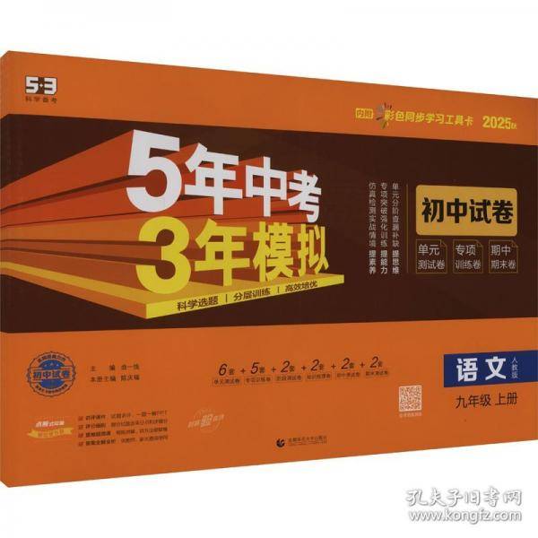 曲一线 53初中同步试卷
