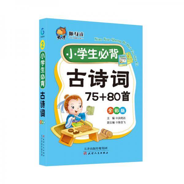 小学生必背古诗词