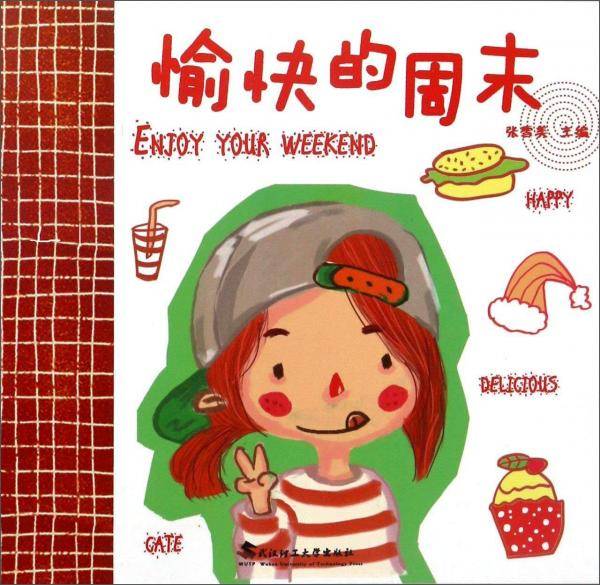 愉快的周末