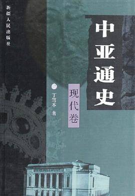 中亚通史。现代卷