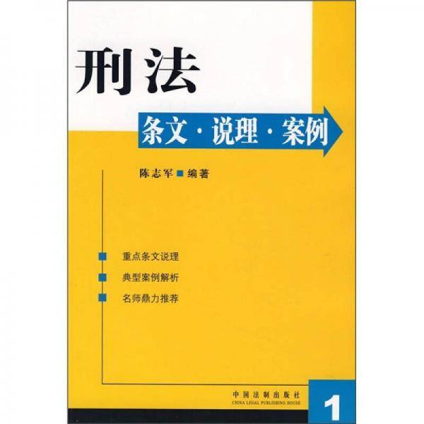 刑法