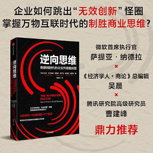 逆向思维