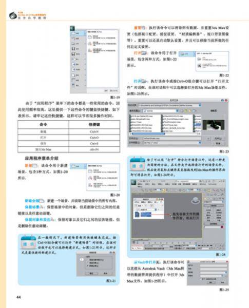 中文版3ds Max 2012/VRay效果图制作完全自学教程