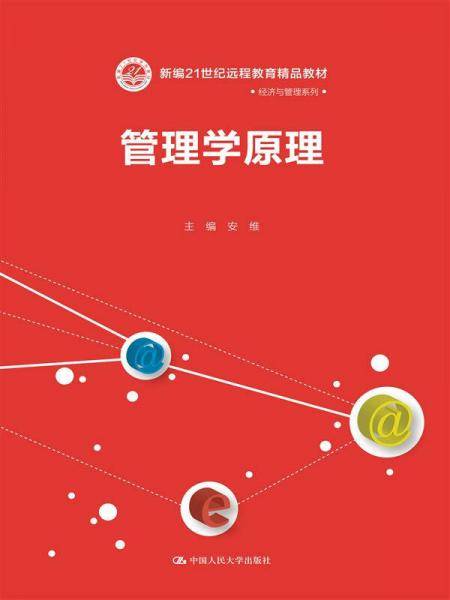管理学原理