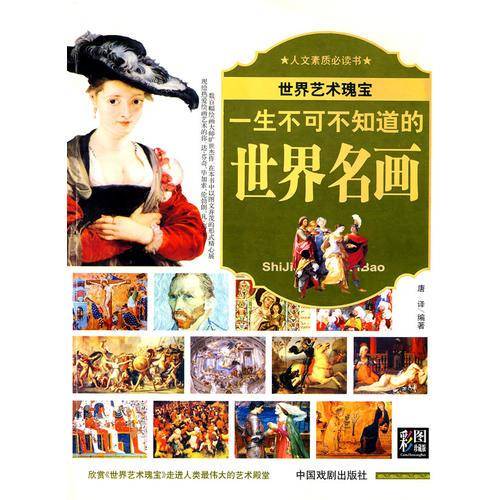 世界艺术瑰宝(全六册)