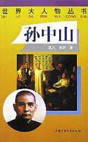 孙中山
