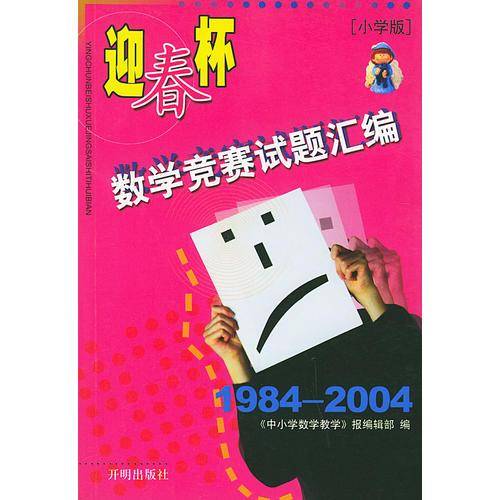 “迎春杯”数学竞赛试题汇编