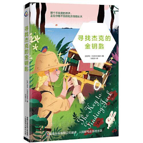 寻找杰克的金钥匙