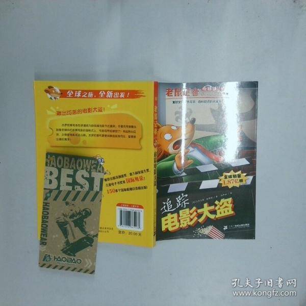 老鼠记者90 追踪电影大盗
