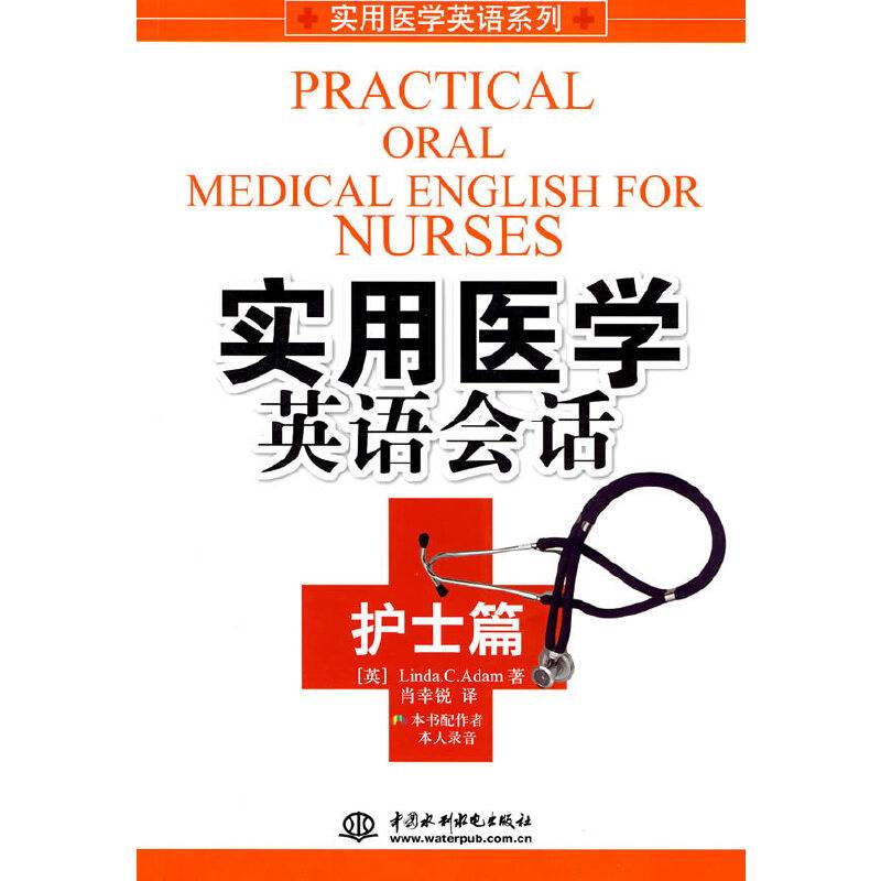 实用医学英语会话