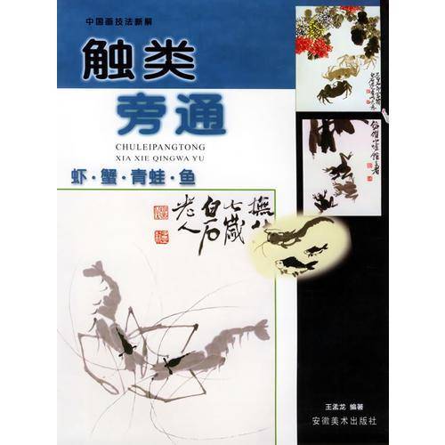触类旁通