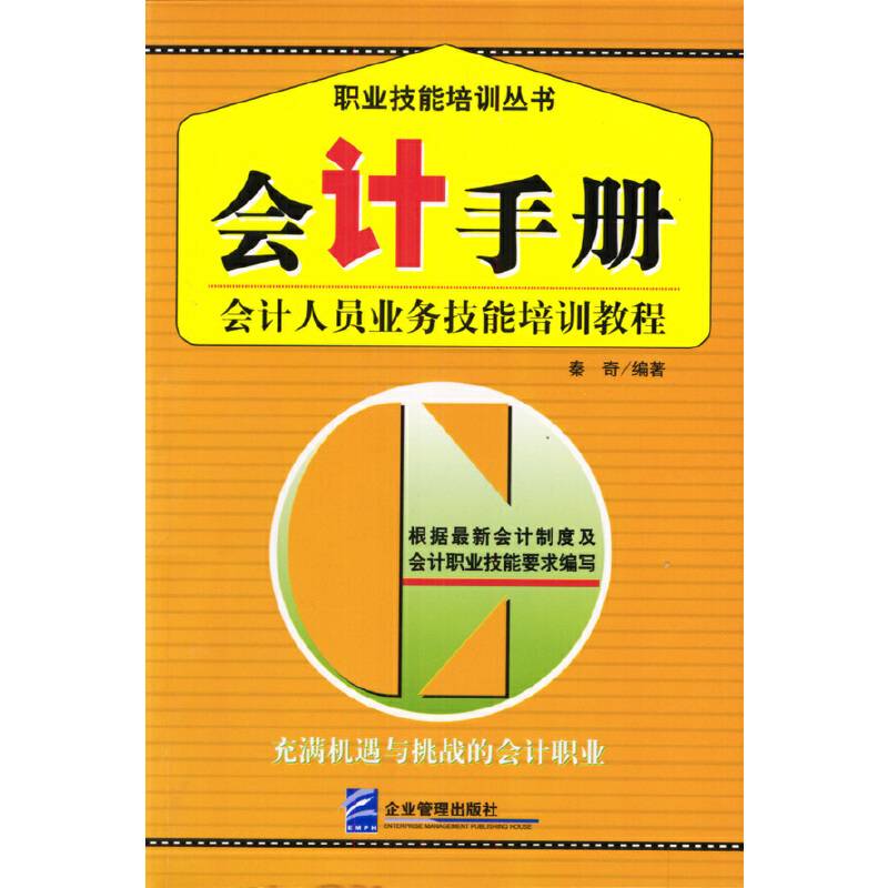 会计手册