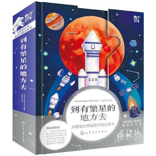 到有繁星的地方去